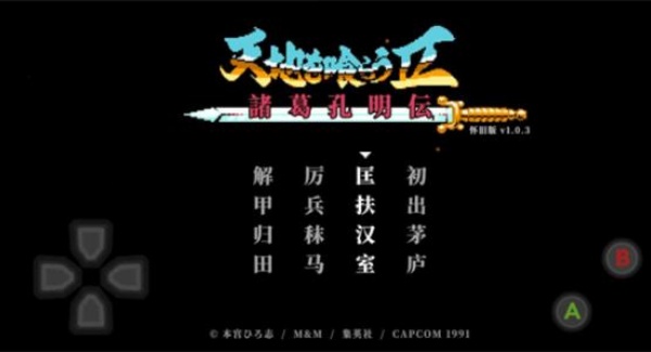 吞食天地2重制版