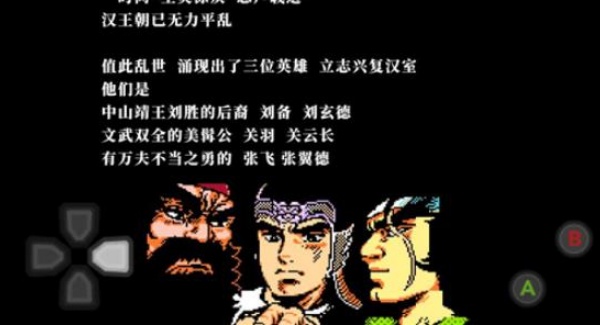 吞食天地2重制版