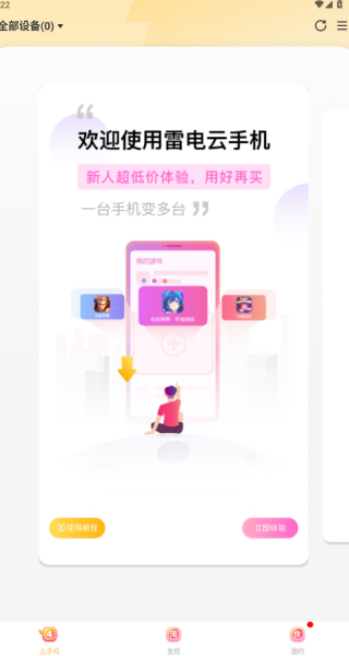 雷电云手机最新版