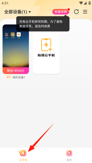 雷电云手机最新版