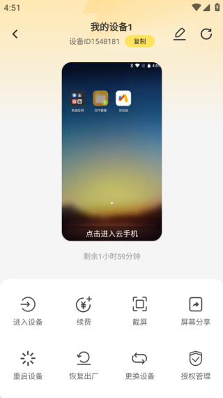雷电云手机最新版