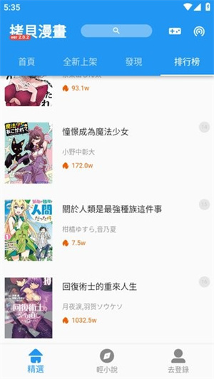 拷贝漫画繁体字最新版截图1