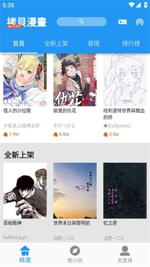 拷贝漫画繁体字最新版截图2