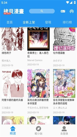 拷贝漫画繁体字最新版截图3