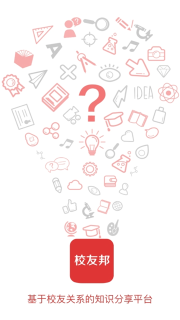 校友邦学生版