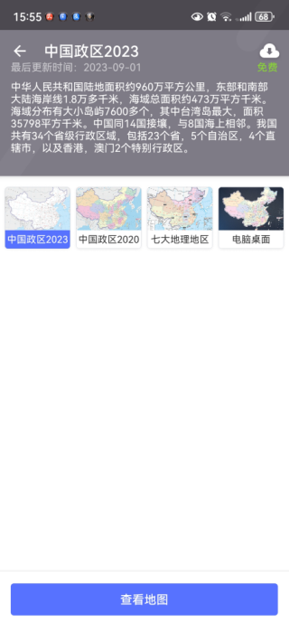 中国地图全图高清版