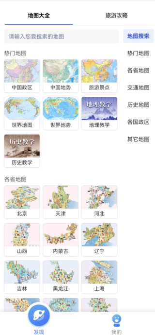 中国地图全图高清版