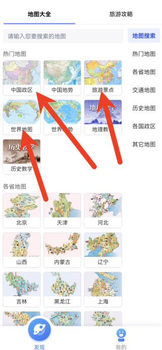 中国地图全图高清版