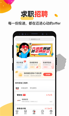 校友邦学生版截图2