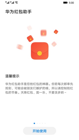 华为红包助手最新版本