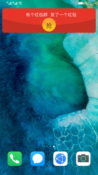 华为红包助手最新版本