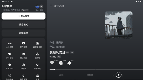 汽水音乐车机版