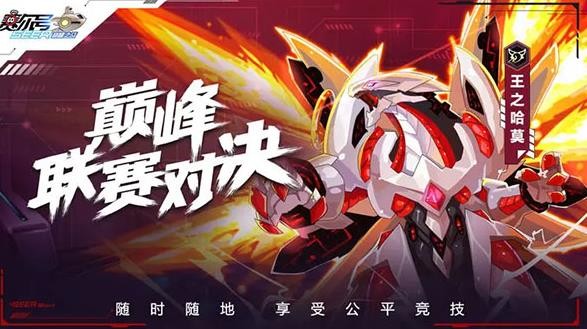 赛尔号之巅峰之战截图1