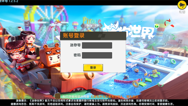 迷你世界体验服