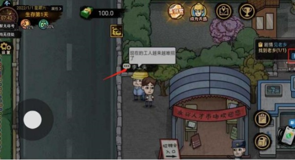 打工生活模拟器免广告版