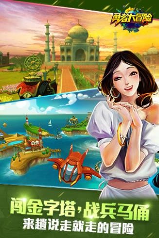 勇者大冒险最新版截图3