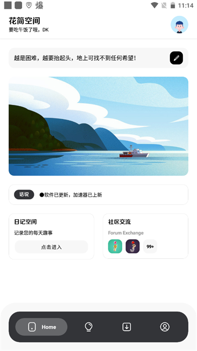花简空间逸最新版截图1
