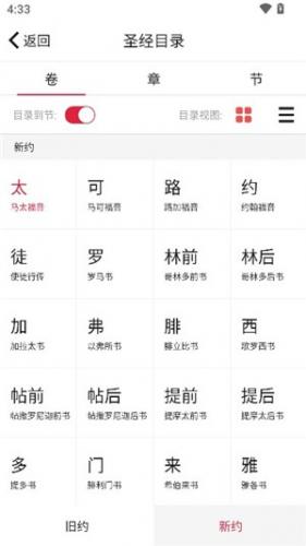 微读圣经和合本