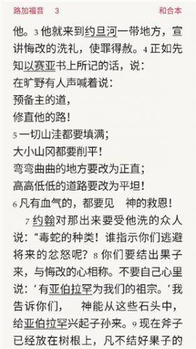 微读圣经和合本
