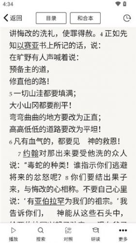 微读圣经和合本