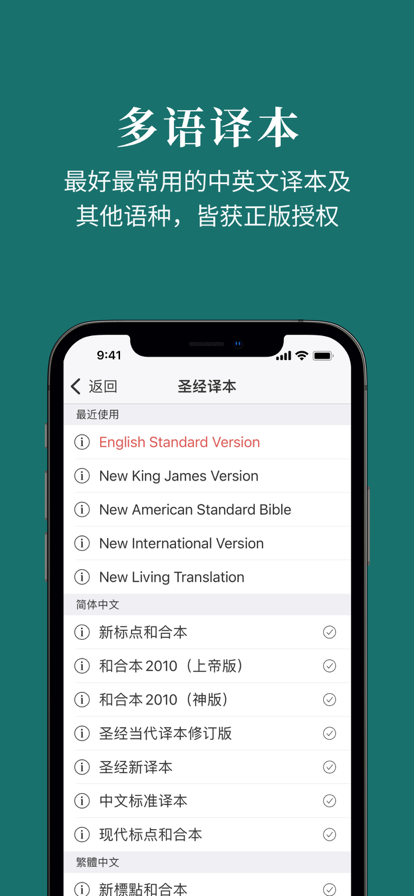 微读圣经和合本截图0