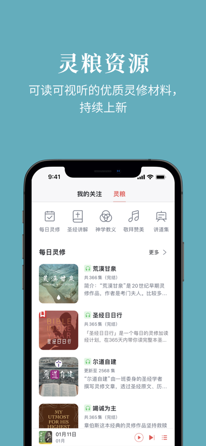 微读圣经和合本截图2