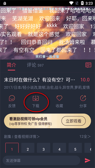 动漫共和国纯净无广告版