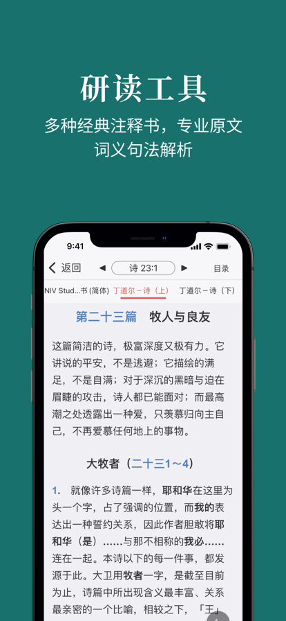 微读圣经和合本截图3
