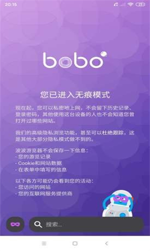 BOBO浏览器黑色版本截图1