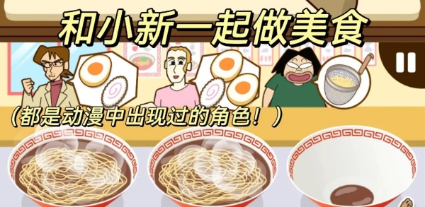 蜡笔小新之小帮手大作战