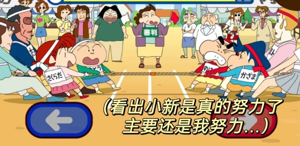 蜡笔小新之小帮手大作战