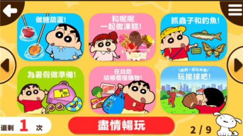 蜡笔小新之小帮手大作战