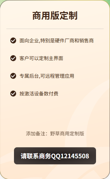 野草助手手机版截图0