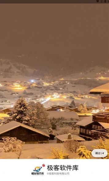 极客软件库最新版截图1