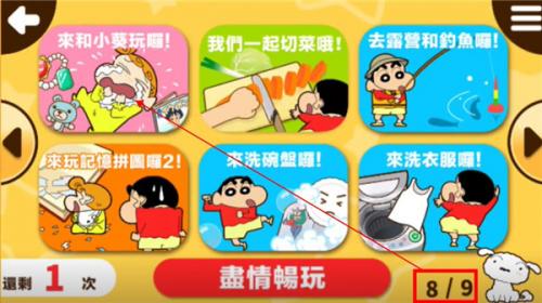 蜡笔小新之小帮手大作战