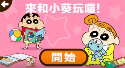 蜡笔小新之小帮手大作战