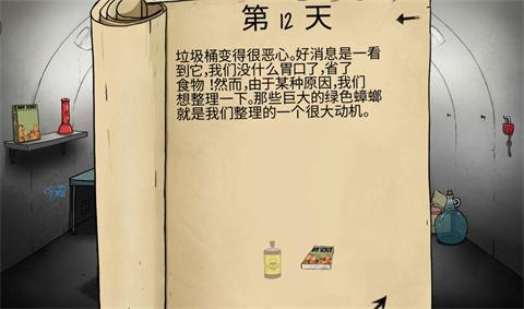 60秒避难所生存中文版