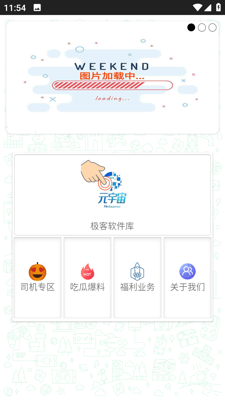 极客软件库3.0.9全新版截图2