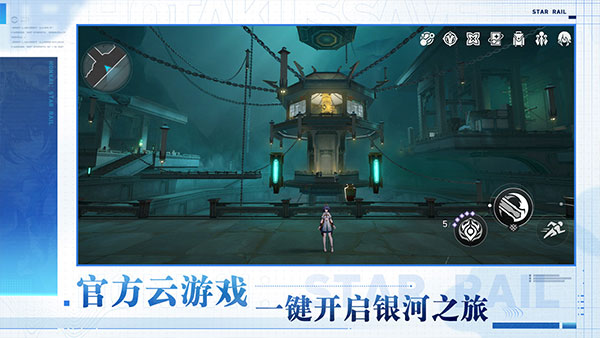 崩坏星穹铁道云游戏截图1