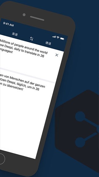 Deepl翻译器截图1