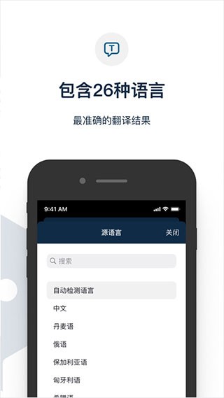 Deepl翻译器截图2