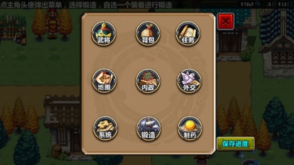 三国大时代4霸王立志