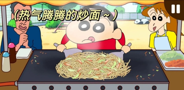 蜡笔小新之小帮手大作战截图1