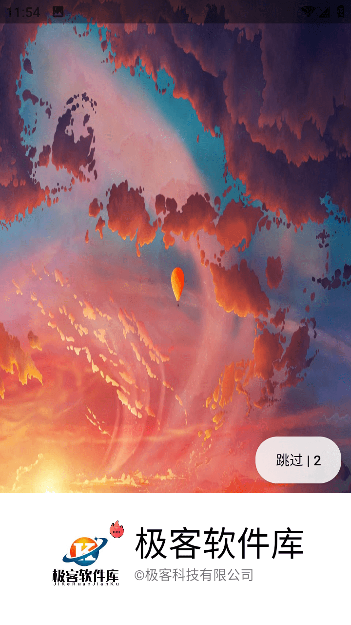 极客软件库3.0.9全新版截图3