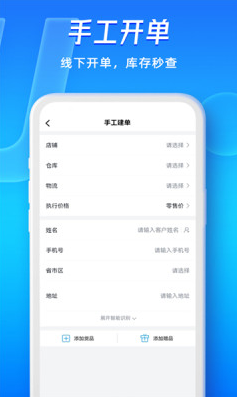 旺店通erp手机版截图1