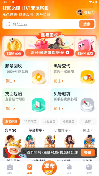 螃蟹账号交易平台安卓版