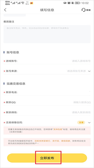 螃蟹账号交易平台安卓版