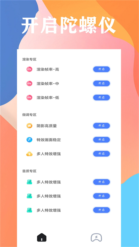 画质大师120帧截图1
