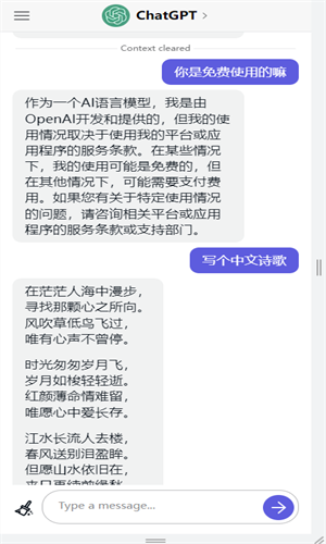 ChatGPT手机版截图0