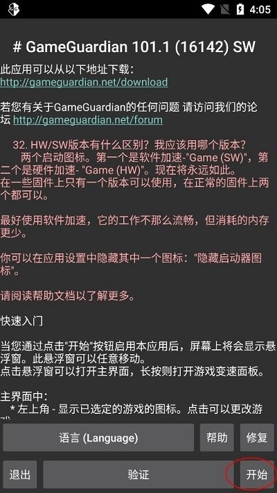 GG修改器免root版截图1